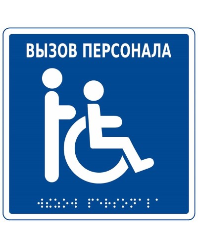 MP-010B1. Табличка с пиктограммой. Hostcall в Подольске