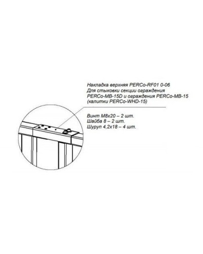 PERCo-RF01 0-06. Накладка верхняя. PERCo в Подольске