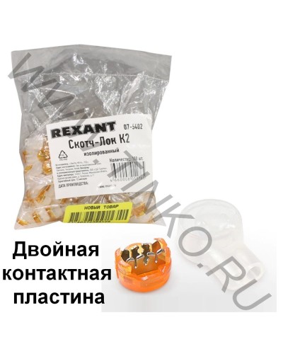 Скотч-лок изолированный К-2, (d=0,4-0,9 мм), D=2,08 мм (100 шт)(07-5402). Скотч-лок изолированный. Rexant в Подольске