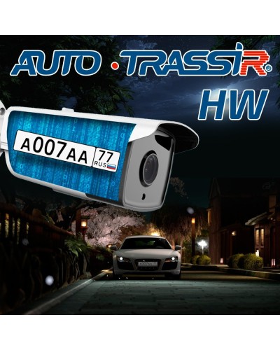 AutoTRASSIR HW. Программное обеспечение для IP систем видеонаблюдения. Trassir в Подольске