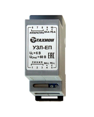 УЗЛ-ЕП. Устройство защиты информационных портов оборудования Ethernet. Тахион в Подольске