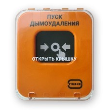 Астра-А УДП исп. ПД. Устройство дистанционного пуска адресное. ТЕКО