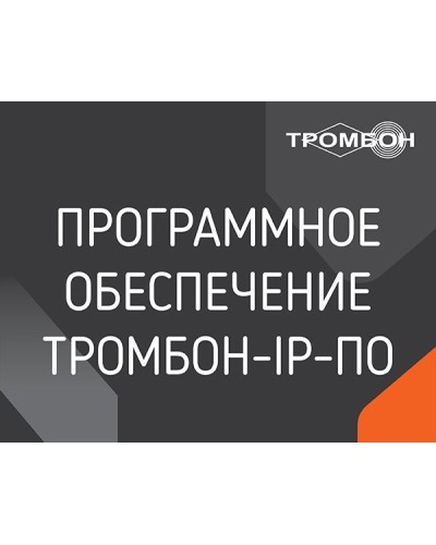 Тромбон IP-ПО. Программа . ТРОМБОН в Подольске