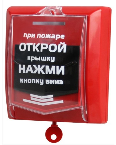 ВС-ИПР-031 ВЕКТОР. Извещатель пожарный ручной радиоканальный. Версет в Подольске